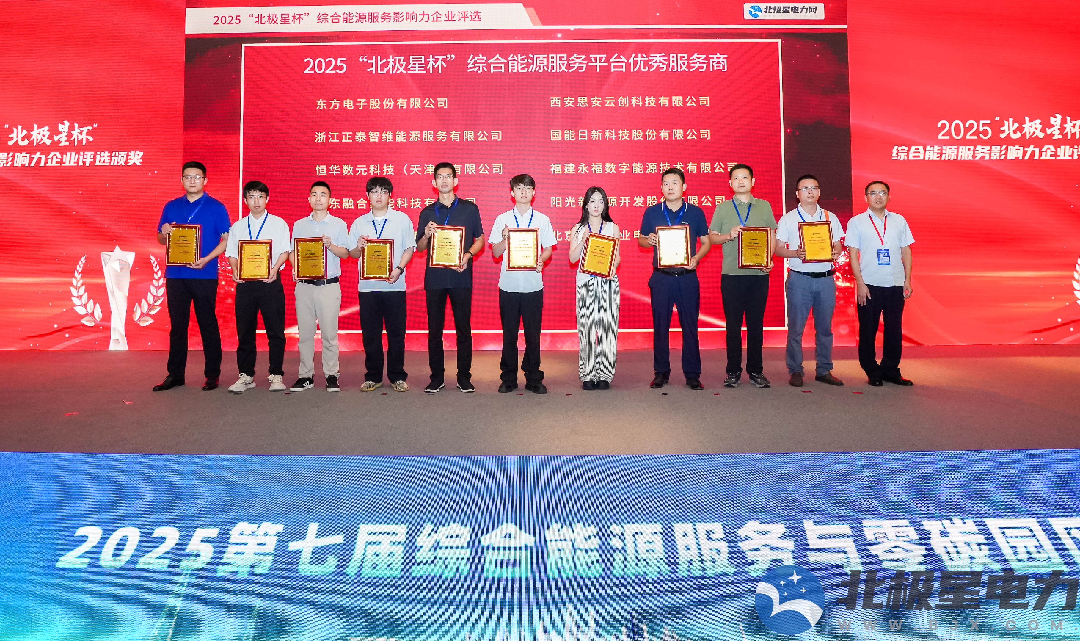 雙料大獎！恒華數元榮膺2025“北極星杯”兩大殊榮